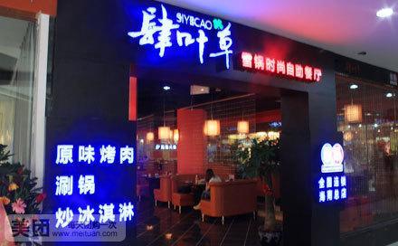 台湾雪锅自助餐厅风采展示